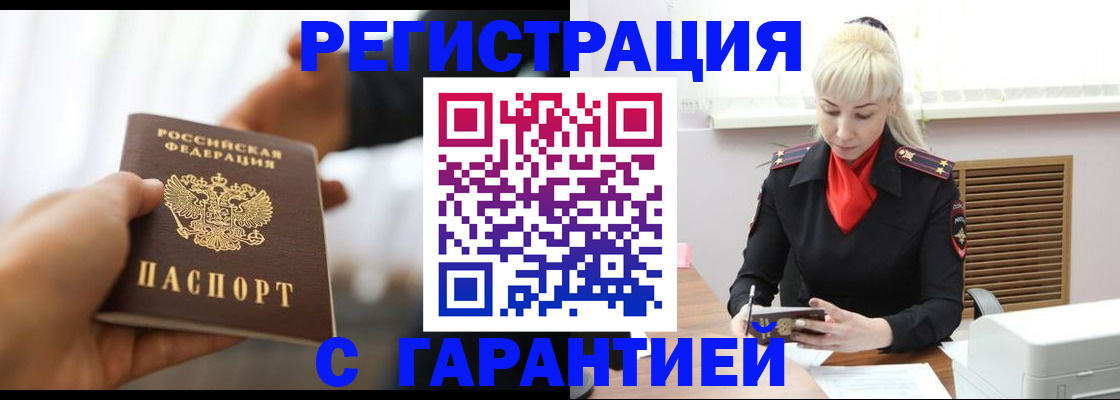 регистрация в Протвино