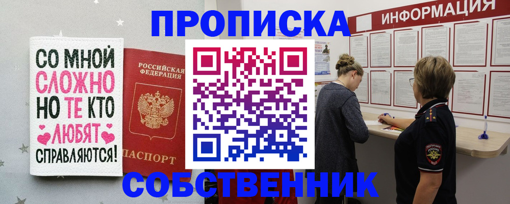 временная регистрация для всех в Протвино