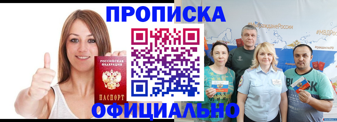 прописка штамп в Протвино
